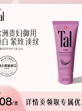 【新年礼物】TAL葡萄籽护甲护手霜滋润紧致抗皱去手纹手膜官方女