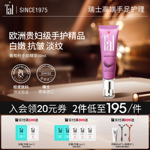 TAL葡萄籽手部精华油护手霜滋润淡手纹手部护理女 新年礼物