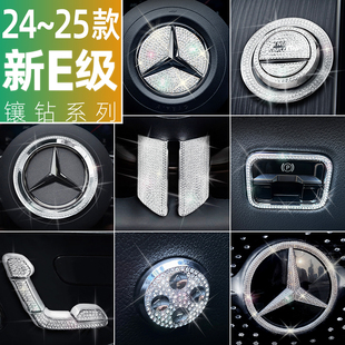适用奔驰24-25款E300L内饰E260改装E350eL配件方向盘车标贴钻装饰