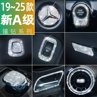 适用奔驰新A级改装A200L内饰A180配件方向盘车标贴出风口镶钻装饰