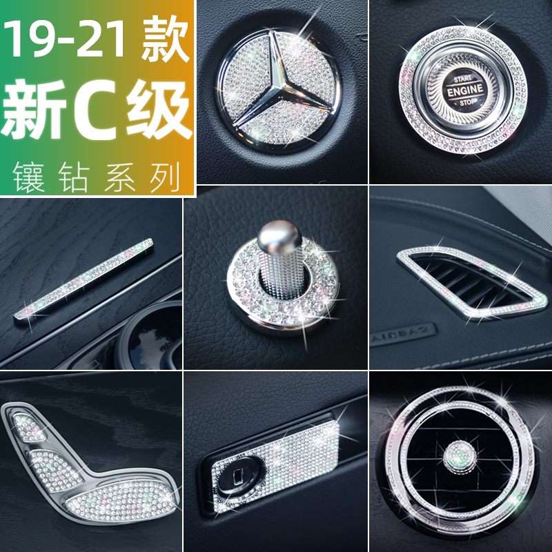 奔驰内饰改装贴钻石镶水晶闪装饰