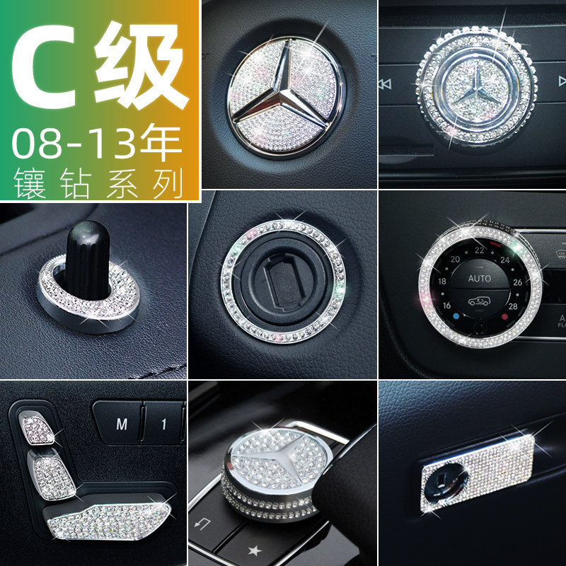 适用奔驰老C级C200内饰改装C180装饰配件C260中控方向盘车标贴钻