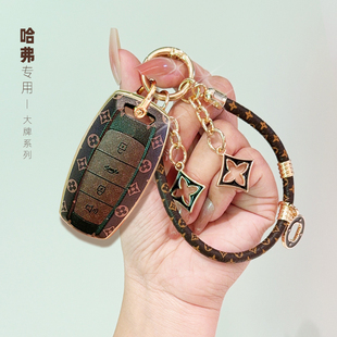 长城哈弗H6钥匙套H2车M6壳F7三代plus大狗H7男士扣H8女包H5高级感