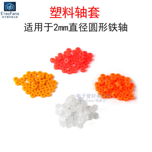 塑料轴套2A车轴配件2mm小铁轴车架传动杆垫片限位卡固定垫圈衬套