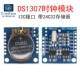 RTC计时板 I2C接口 24C32存储器 DS1307实时时钟模块 For Arduino