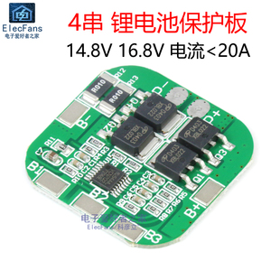 18650锂电池保护板4S 20A 四节3.7V串联电源模块 16.8V 4串14.8V