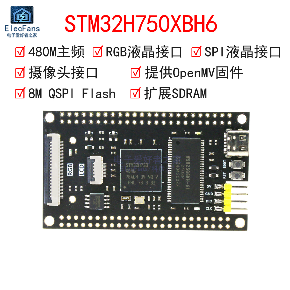 STM32H750XBH6单片机开发板模块STM32摄像头视觉采集核心板系统板