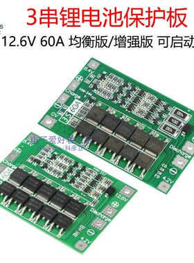 3串11.1V 18650锂电池保护板模块 带均衡60A电流 可启动电钻3S60A