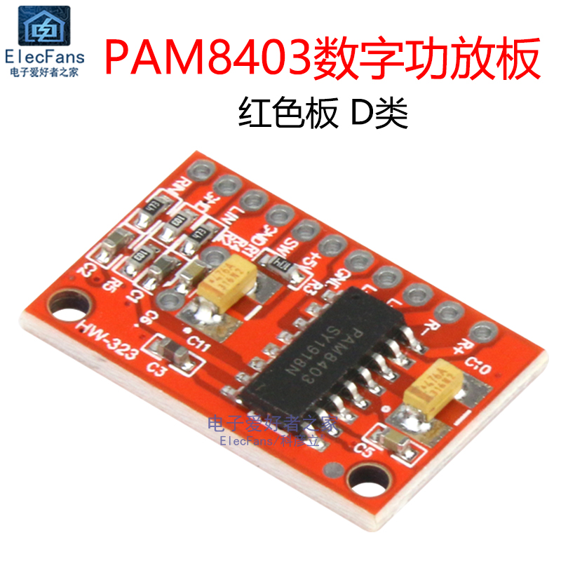 红色板 微型迷你数字功放板D类PAM8403音响音箱模块 双声道2*3W瓦