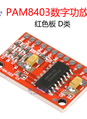 红色板 微型迷你数字功放板D类PAM8403音响音箱模块 双声道2*3W瓦