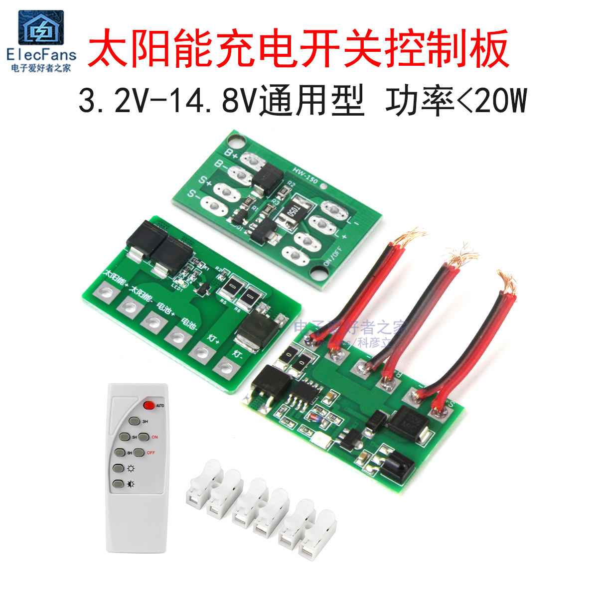 3.2V-3.7V-12V通用型太阳能板发电控制器充电路灯开关电路板模块