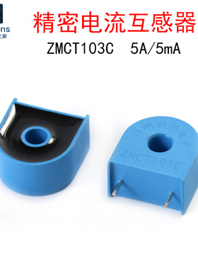 ZMCT103C 5A/5mA 微型精密电流互感器 仪用变压器 电子功率测量