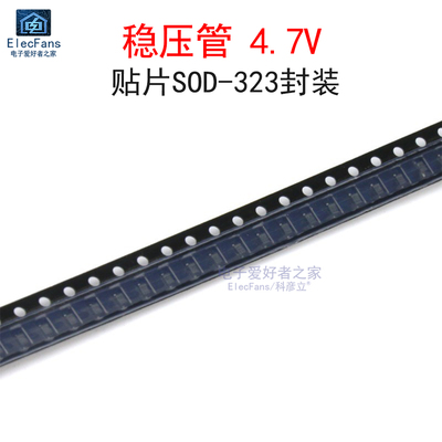 (20个)贴片稳压管4.7VSOD-323