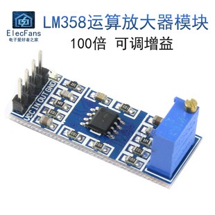 LM358运算放大器模块 弱信号放大 100倍可调增益 电子爱好者之家