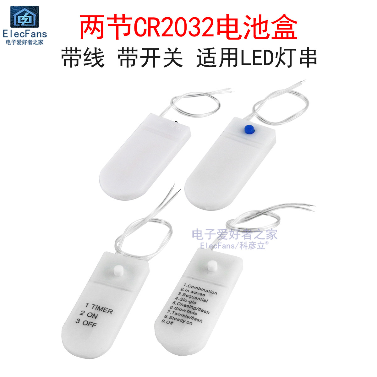 (LED灯串专用)带线开关2节CR2032纽扣电池盒6V定时闪烁钮扣电源座