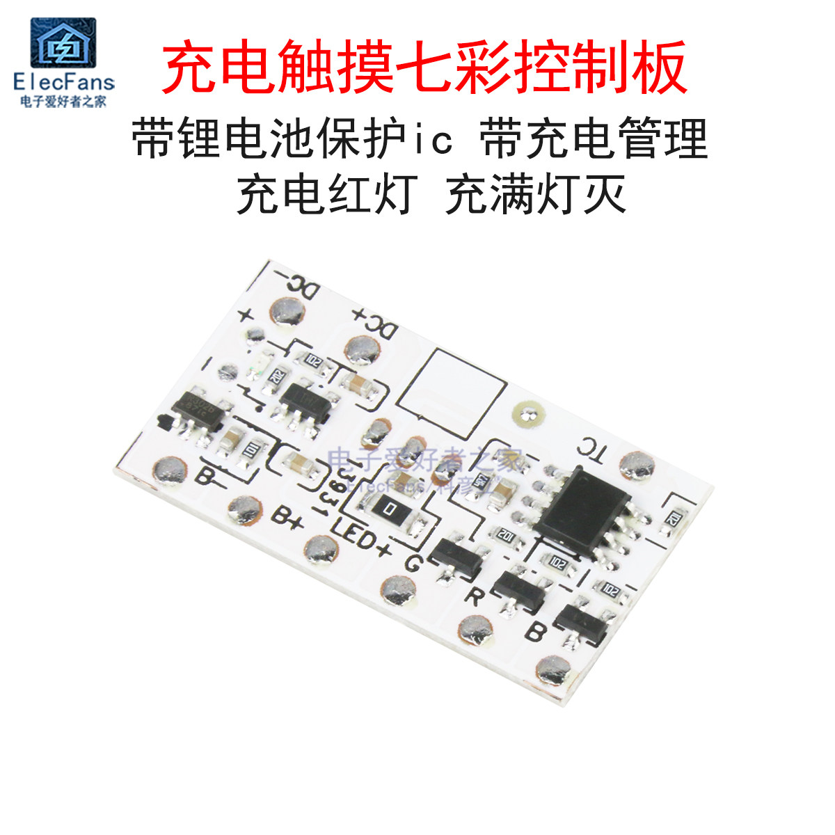 RGB七彩LED灯彩灯控制板模块 榉木灯木雕灯可充电触摸调光电路板,电子元器件市场,LED控制器,淘宝优惠券,粉丝福利购,淘宝优惠卷