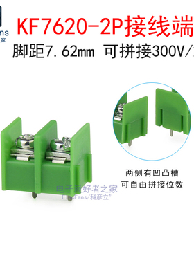 KF7620 脚距7.62mm PCB板导线接线端子柱排座电线接头快速连接器