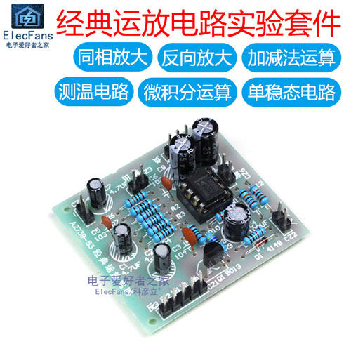 经典LM358P集成运放电路套件diy