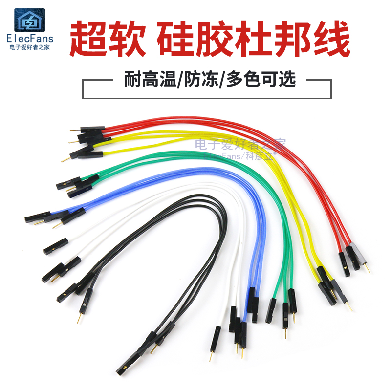 超软硅胶杜邦对母公转彩排线