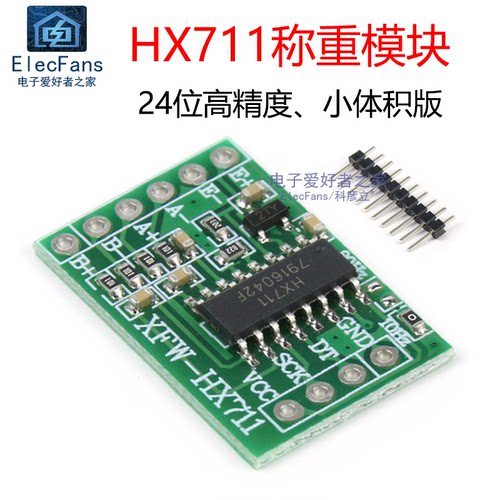 HX711称重模块24位高精度