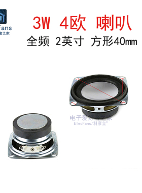 2英寸 3W 4欧 全频喇叭 40mm磁环 3瓦4R小音箱音响功放扬声器52mm