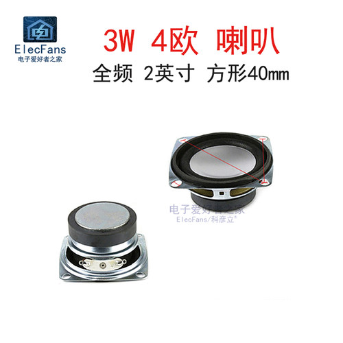 2英寸3W4欧全频喇叭