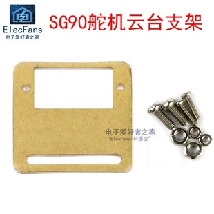 SG90舵机支架 可用于连接机械手智能小车超声波模块组成旋转云台