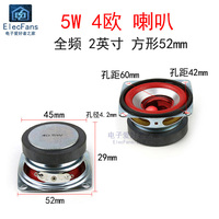 2英寸 5W 4欧 红色 全频喇叭 52mm方形 5瓦 4R小音箱音响扬声器