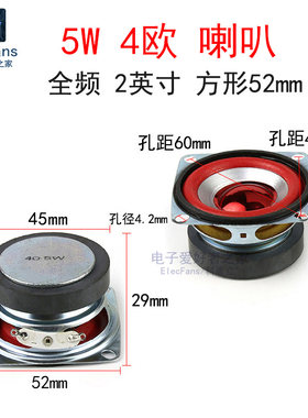 2寸5W4欧红色全频喇叭扬声器