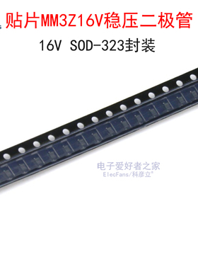 (50个)贴片MM3Z16V稳压二极管16V 丝印WK SOD-323/0805 BZT52C16S