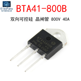 800B 40A 800V 直插TO 大功率晶闸管 BTA41 三极管 双向可控硅