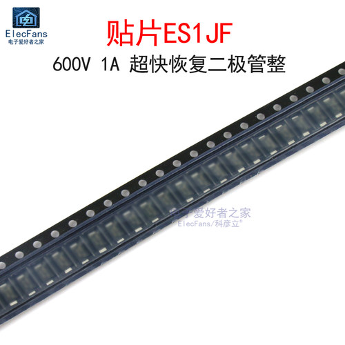 (50个)贴片ES1JF超快恢复二极管