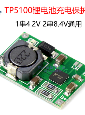 TP5100模块 3.7V锂电池18650充电保护板 1串4.2V 2串8.4V通用 2A