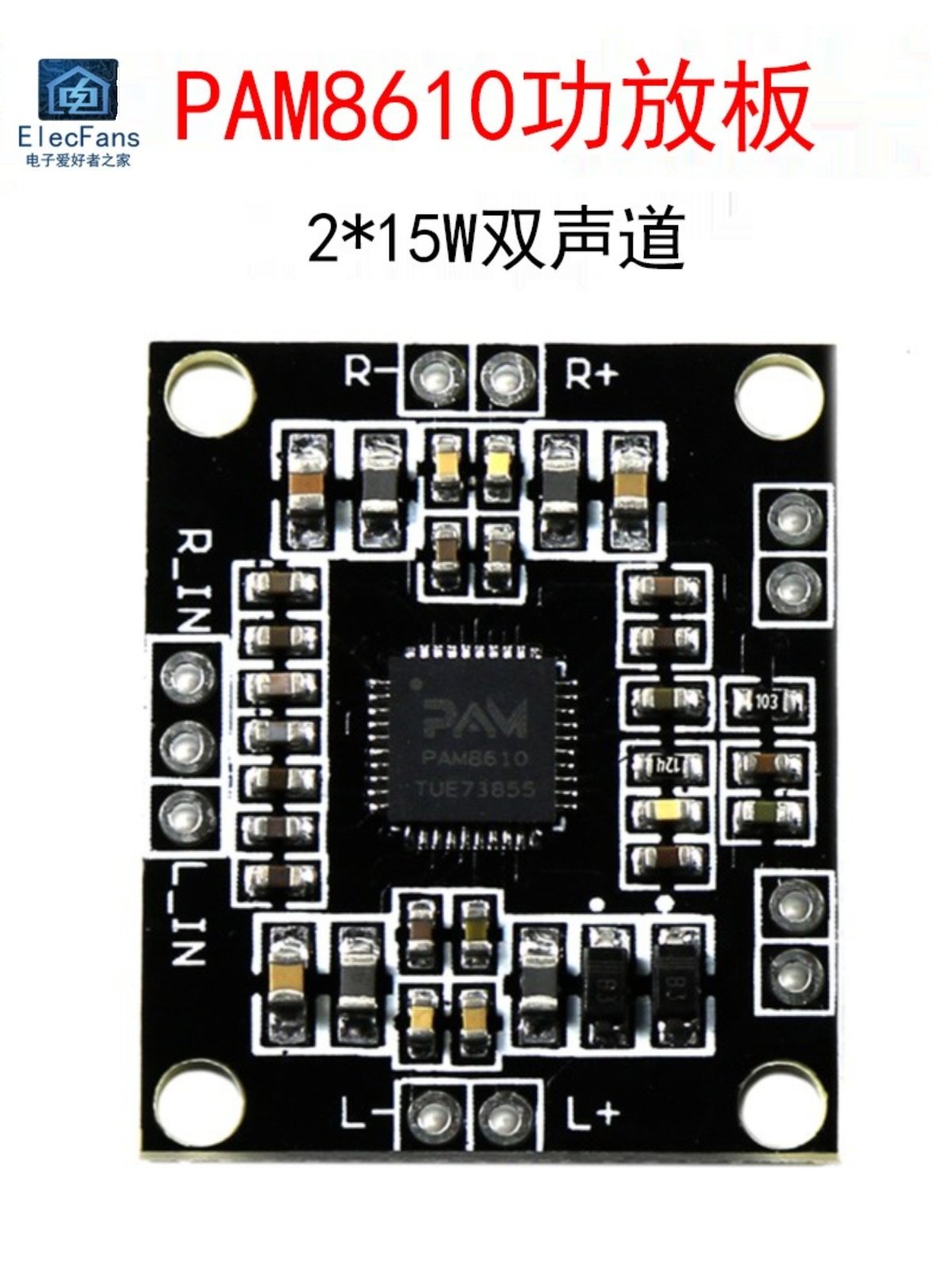 PAM8610数字微型功放板 D类 双声道2x15W喇叭 立体声音频音箱模块,3C数码配件,USB多功能数码宝,淘宝优惠券,粉丝福利购,淘宝优惠卷