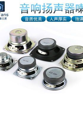音箱全频3W小喇叭5W/10W高音低音4欧8欧音响功放板模块扬声器20瓦