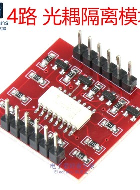 TLP281芯片 4路光耦隔离模块 高低电平光电耦合器扩展板 电子积木
