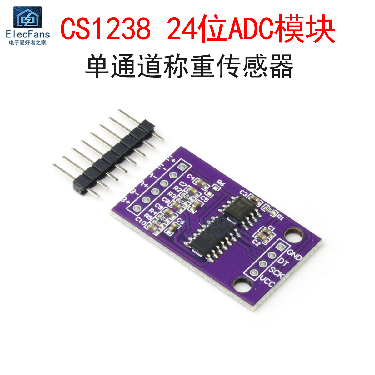 CS123824位ADC模块称重传感器