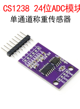 CS1238 24位ADC模块 板载TL431外基准芯片 单通道称重传感器24bit