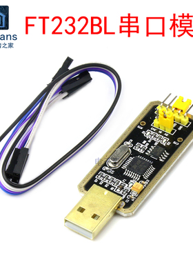 FT232BL刷机升级模块 USB转TTL串口UART STC单片机下载线烧录器板