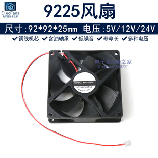 9225 5V12V24V暖风机烘干加湿器美容仪机箱排风 9025小风扇9.2cm
