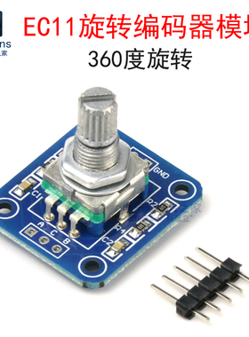 360度 EC11旋转编码器模块 数字脉冲电位器 汽车音量调节
