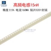 100个 贴片0201高频电感15nH ±5% 电流160MA SDCL0603Q15NJT02