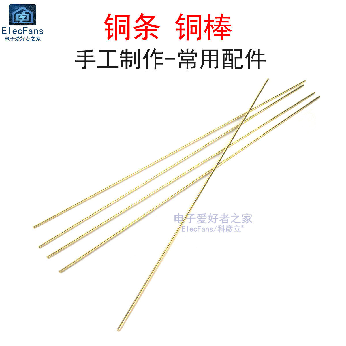 黄铜实心细铜条导电小铜棍纯铜线棒风车灯手工制作铜线铜丝圆铜棒