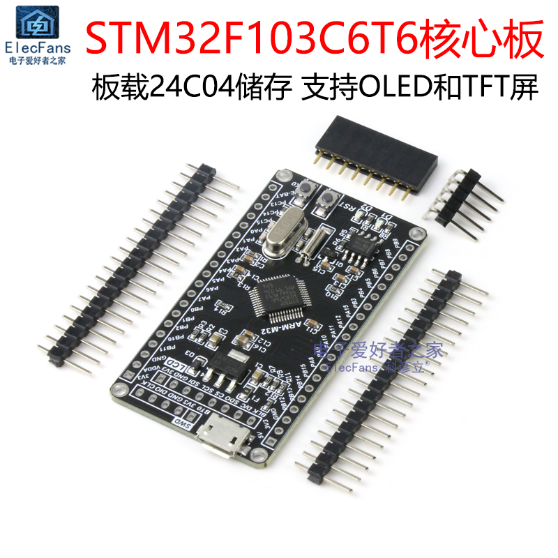 STM32F103C6T6单片机开发板 STM32模块ARM学习板核心最小系统板