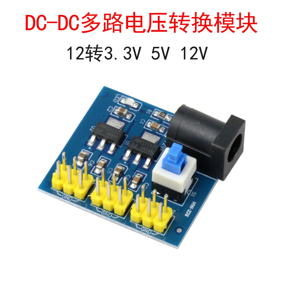 DC-DC直流电压转换模块12V转3.3V