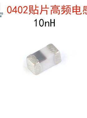 (50个)0402贴片高频电感器10nH精度±5% 300mA SDCL1005C10NJTDF