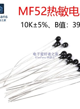 (10个)黑色MF52 10K 精度5% B值3950 热敏电阻温度传感器探头NTC