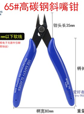 5寸如意钳170F 小型斜嘴钳107F剪钳迷你斜口钳电子手工钳子107F1
