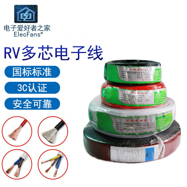 国标rv电源线连接家用机器设备多股纯铜丝电缆电线材电子电工导线