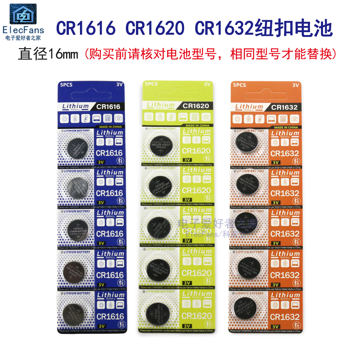 CR1620/CR1620/CR1632纽扣电池3V汽车钥匙遥控器自拍杆钮扣电子